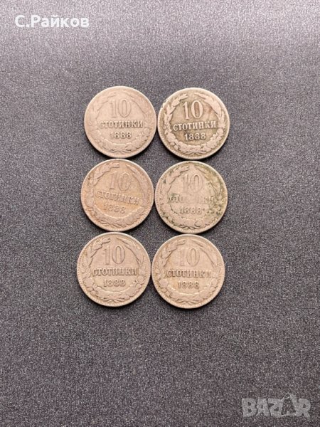 10 стотинки 1888 година - 6 броя, снимка 1
