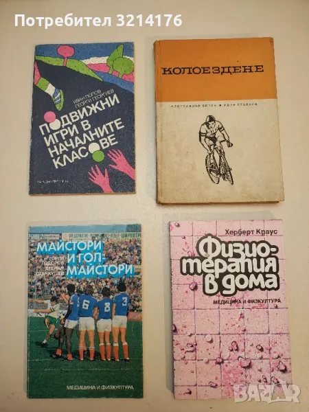Колоездене - Александър Бичев, Иван Стайков , снимка 1