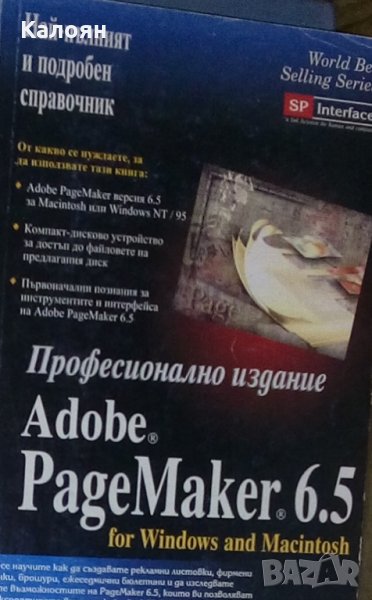 Adobe PageMaker 6.5 for Windows and Macintosh, снимка 1