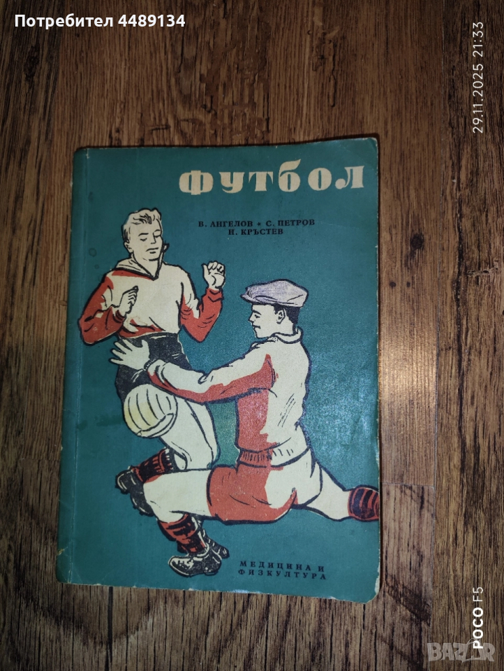 Футбол издание 1957 година , снимка 1