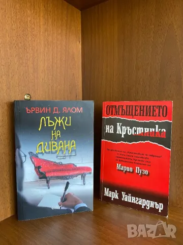 Книги по 10 лв, снимка 5 - Художествена литература - 49300854