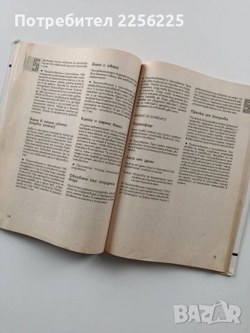 Домашна аптека, снимка 2 - Специализирана литература - 54066282