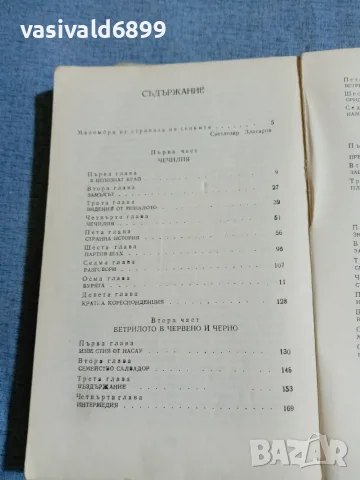 Антонио Фогацаро - Маломбра , снимка 6 - Художествена литература - 56507760