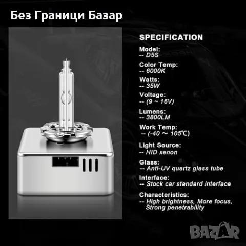 Нова крушка D5S ксенон 35W 6000K – мощни фарове за безопасно шофиране, снимка 3 - Части - 49517374
