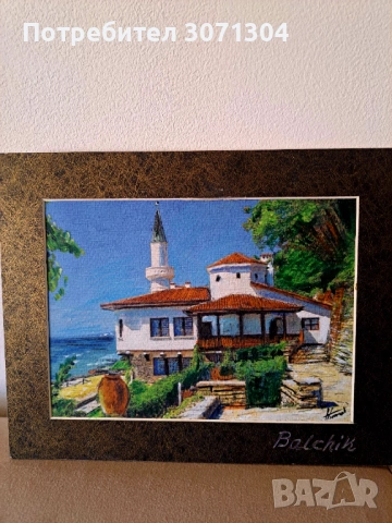 Балчик 2, снимка 5 - Картини - 54086000