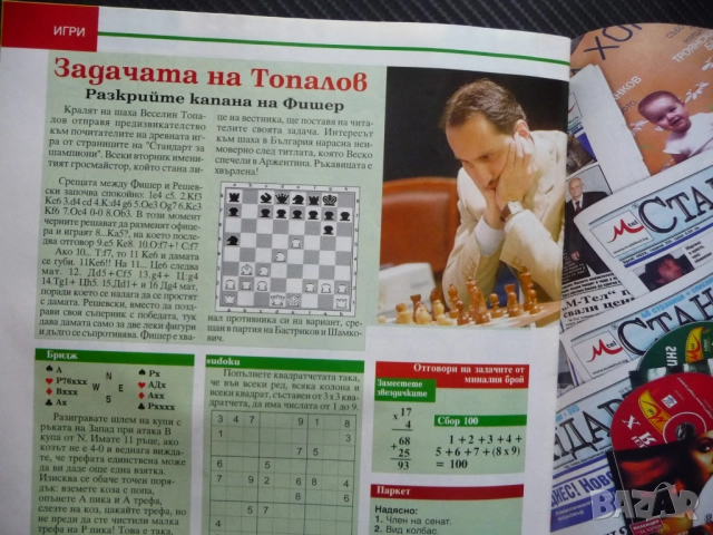 Шампионите Синьо чуди Левски Найк Пума Адидас Йовов Тити Папазов певци бокс Тиаго Силва футбол гол, снимка 6 - Списания и комикси - 51937689