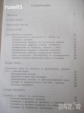 Книга "Сваленик - Петър Камбуров" - 180 стр., снимка 7 - Специализирана литература - 54347125