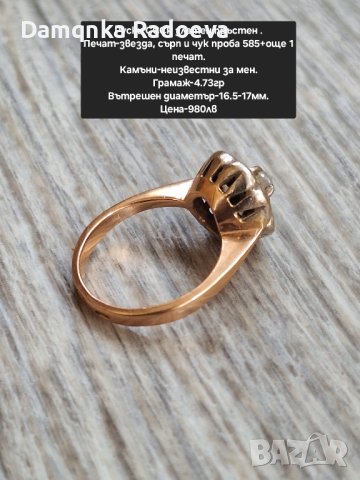 Руски СССР златен пръстен Малинка, снимка 4 - Пръстени - 44431565