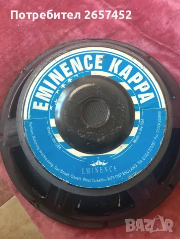 Говорител Eminence cappa(15)