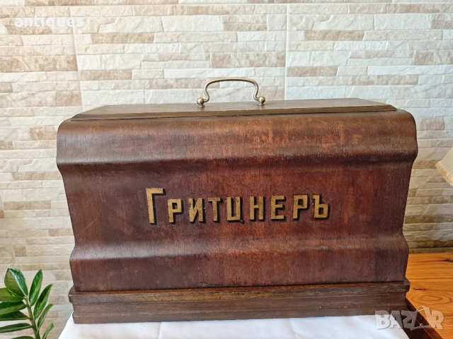 Ръчна шевна машина - GRITZNER - 1920" година - Germany, снимка 9 - Антикварни и старинни предмети - 54353998