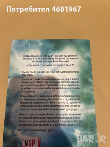 Книгата Твоя вина , снимка 2 - Художествена литература - 55890783