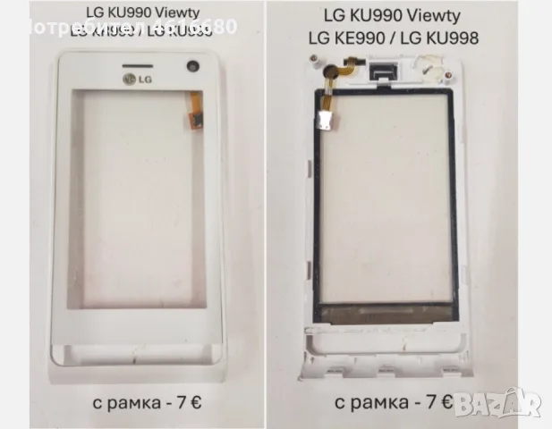 Тъчскрийн за LGP500,GT350,GT400,GT500,GT505,KS20,KF700,GT540,KF750,KF600,LM570,T300,KS360,GT405, снимка 18 - Тъч скрийн за телефони - 56226151