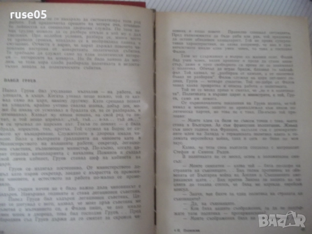 Книга "Възмездието - Иван Пауновски" - 588 стр., снимка 4 - Специализирана литература - 52922668