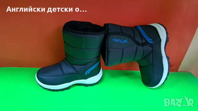 Английски детски апрески -Mad Wax, снимка 2 - Детски боти и ботуши - 48716108