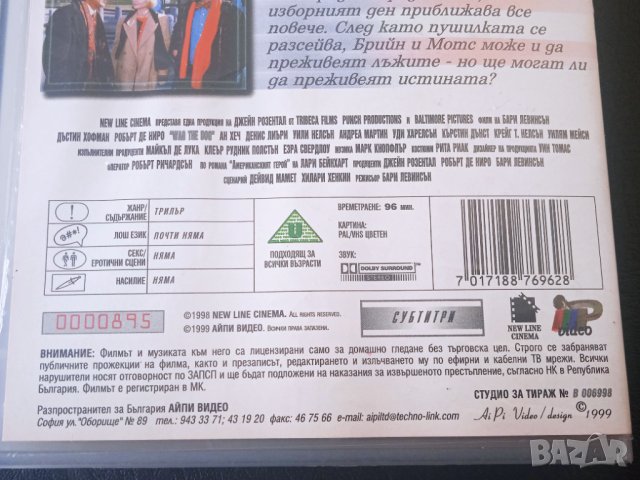 Да разлаем Кучетата - оригинална видео касета  филм на VHS , снимка 4 - Екшън - 44207488