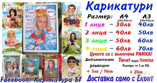 Карикатура за жени БГ