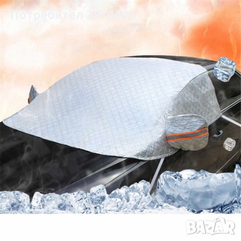 2514 Покривало за стъкло против сняг/лед и слънце, снимка 4 - Аксесоари и консумативи - 34565307