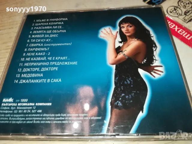 заявен-КАЛИ-ОРИГИНАЛЕНО ЦД-БМК 2403251643, снимка 10 - CD дискове - 49620972
