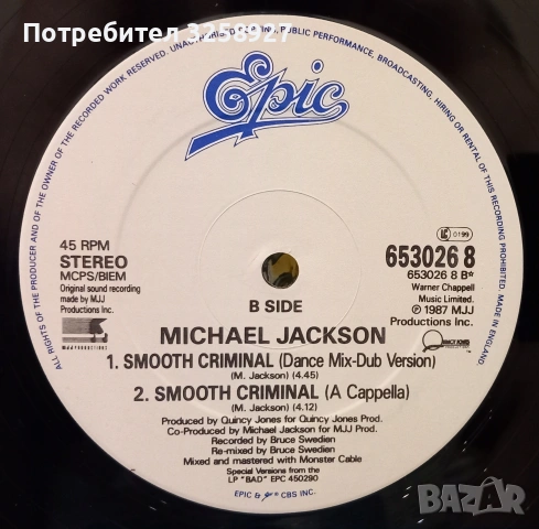 Michael Jackson 12" maxi single. Английска прес, снимка 3 - Грамофонни плочи - 54049252
