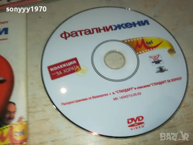 ФАТАЛНИ ЖЕНИ ДВД 0601251728, снимка 8 - DVD филми - 48996032