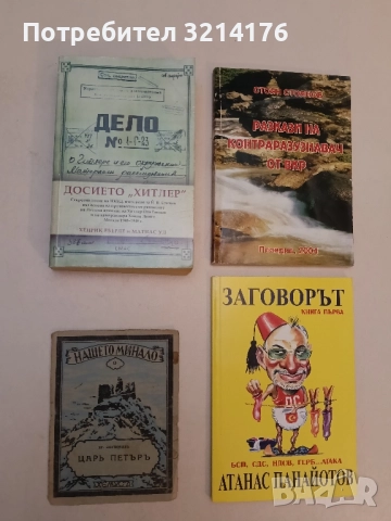 Царь Петъръ - Христо Н. Златинчев