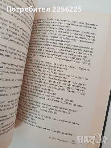 Бих умрял за теб, снимка 3 - Художествена литература - 54317333