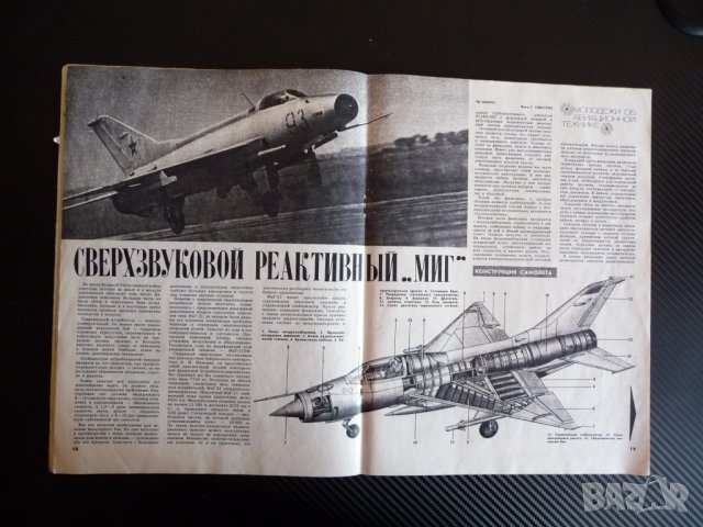 Крылья родины 3/1984 свръх звуков реактивен МИГ УТ 2 шпионин, снимка 3 - Списания и комикси - 39235714