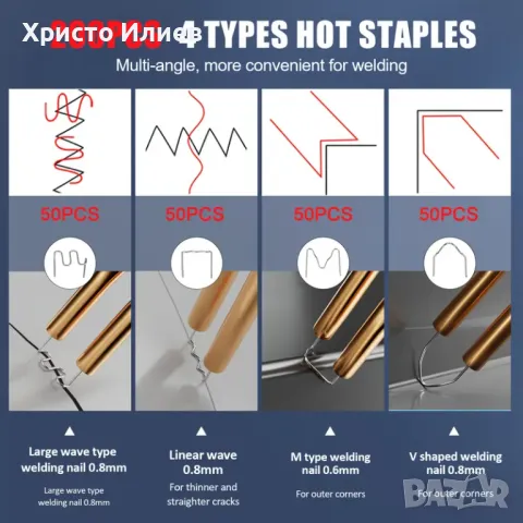 Поялник за пластмаса Мини горещ телбод Безжична машина за заваряване на пластмаса с 200бр скоби , снимка 3 - Поялници и запояване - 49203124