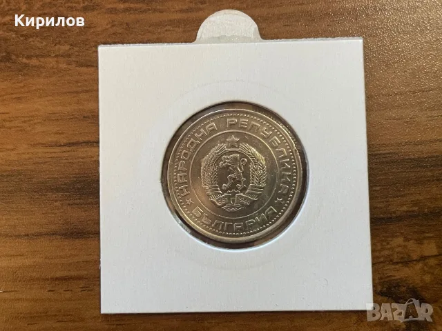 1 лев, 1990 год., снимка 2 - Нумизматика и бонистика - 55743944