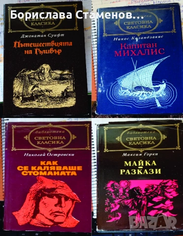 Книги от Колекция „Световна класика“