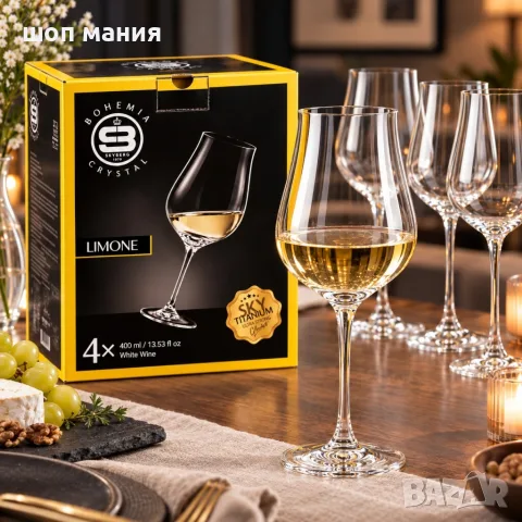 Комплект 4 чаши за бяло вино Bohemia Skyberg Crystal Limone – 400 мл, елегантен дизайн