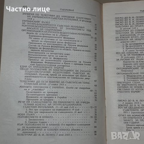  Сталин съчинения, снимка 7 - Езотерика - 39019237