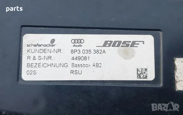 Субуфер Ауди A3 8P
- 8P3035382A, снимка 3 - Аксесоари и консумативи - 47689894