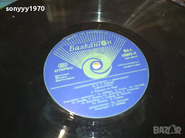 ЛЕШНИКОТРОШАЧКАТА 0311250458, снимка 14 - Грамофонни плочи - 52269488