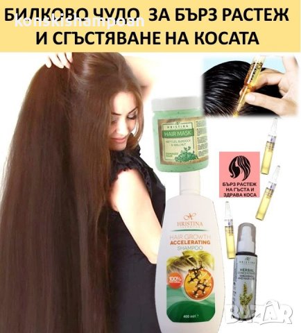 Билково чудо за растеж на косата - шампоан, маска и лосион, снимка 13 - Продукти за коса - 24566206