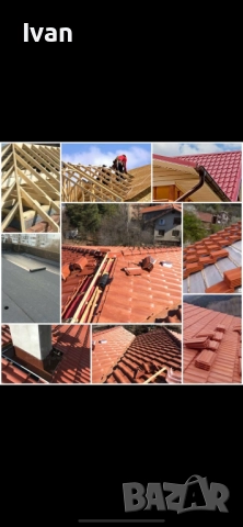 Ремонт на покриви