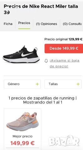 Nike React Miler,номер 44, снимка 2 - Маратонки - 40537019