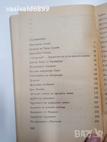 Юрий Королков - Кио ку мицу , снимка 5 - Художествена литература - 48808218