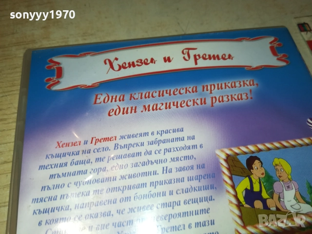 ХЕНЗЕЛ И ГРЕТЕЛ ДВД 2009250338, снимка 14 - DVD филми - 51774519