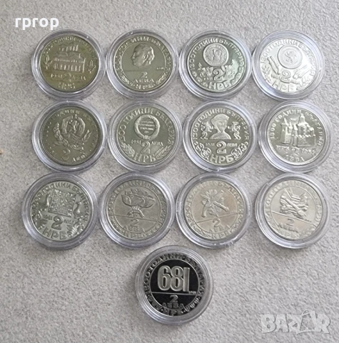 Монети . Комплект. 1300 години България . 2 лева. 1981 година . Юбилейни. 13 бройки.