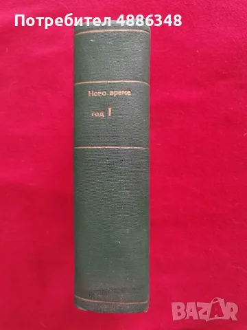 Списание Ново време 1897г , снимка 4 - Колекции - 56087908