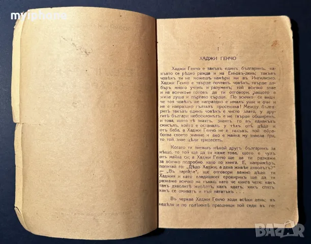 Стара Книга Българи от Старо Време / Любен Каравелов 1939 г., снимка 3 - Антикварни и старинни предмети - 49529009