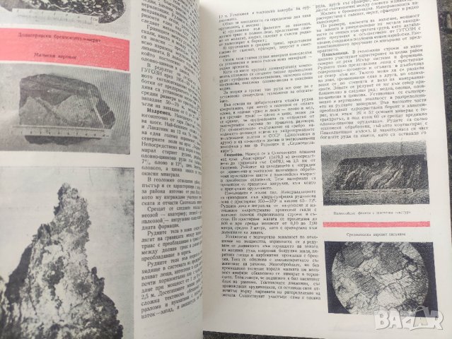 продавам книга "60 години ДММП Георги Димитров Елисейна, снимка 6 - Специализирана литература - 44446190