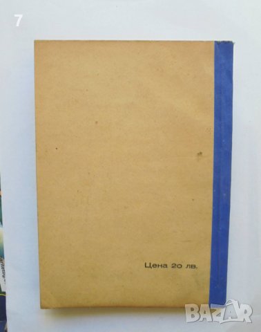 Стара книга Читалищата въ България - Никола Кондарев 1939 г., снимка 3 - Други - 37350950