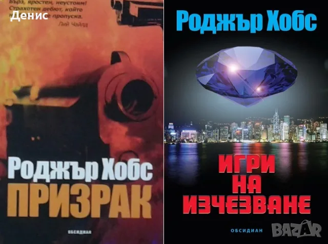Трилъри и криминални романи от изд. Обсидиан – 02:, снимка 7 - Художествена литература - 56070586