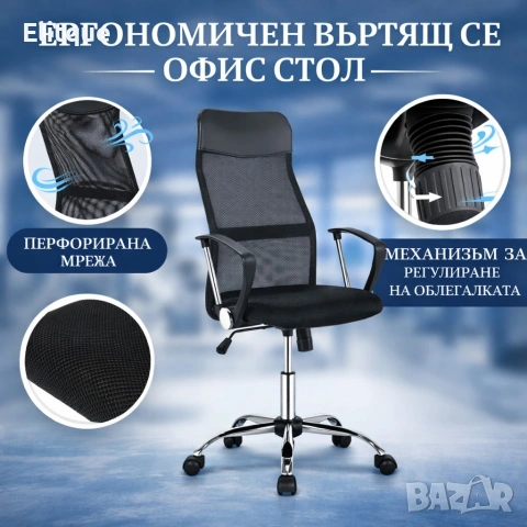 Офис Стол – Въртящ се, Регулируем, Дишащ, Ергономичен, снимка 2 - Столове - 53203100