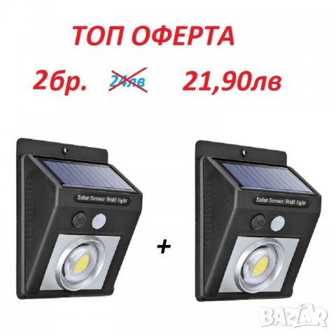 ТОП ОФЕРТА! 2бр. соларна LED лампа,водоустойчива, със сензор за движение LED+COB , снимка 1
