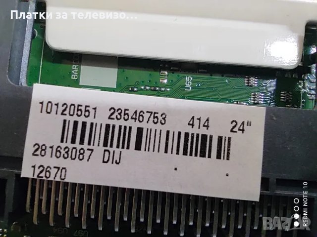 HORIZON 24HL7131H за части, снимка 12 - Части и Платки - 49738009