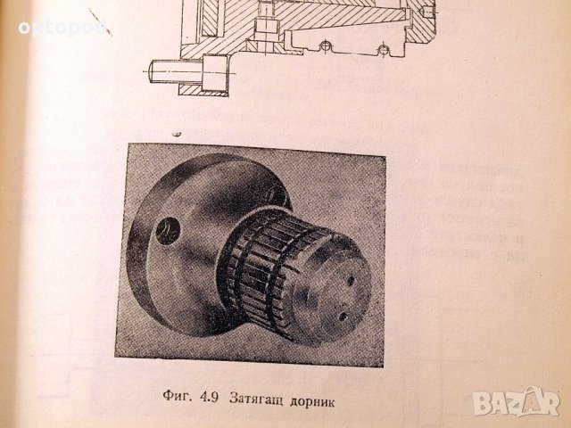 Механизирани затягащи средства. Техника-1979г., снимка 8 - Специализирана литература - 34465798