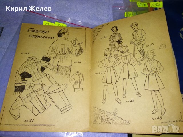 МОДНИ ВЕСТИ Старо СПИСАНИЕ за ЖЕНАТА РЯДКО КОЛЕКЦИОНЕРСКО ИЗДАНИЕ с ГРАФИЧНИ ИЛЮСТРАЦИИ 35483, снимка 6 - Колекции - 39418867